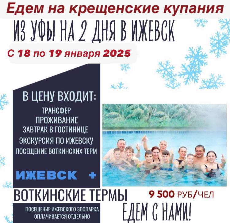 Экскурсионный тур в Ижевск