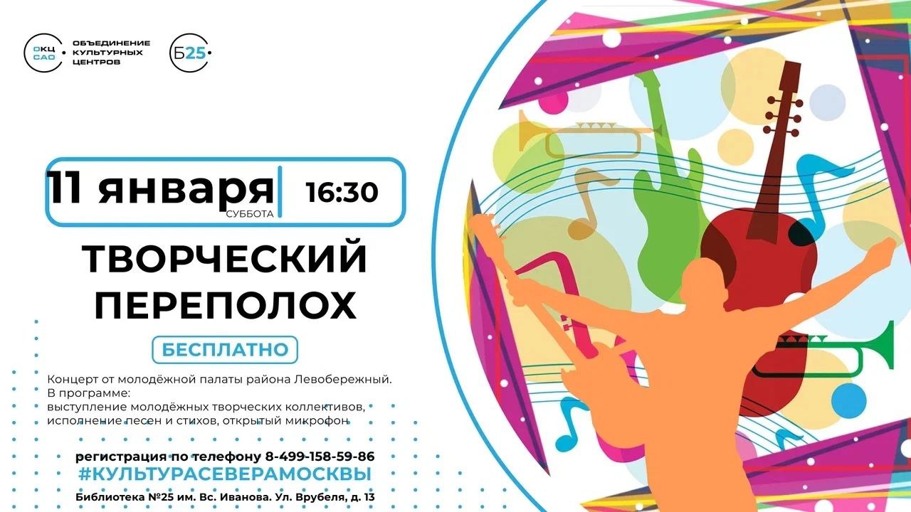 Концерт Творческий переполох