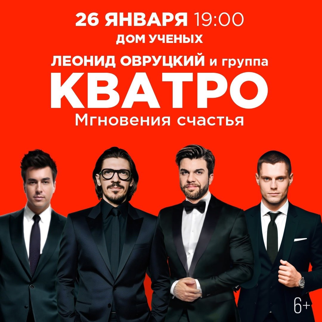 Леонид Овруцкий и группа «КВАТРО». Мгновения счастья