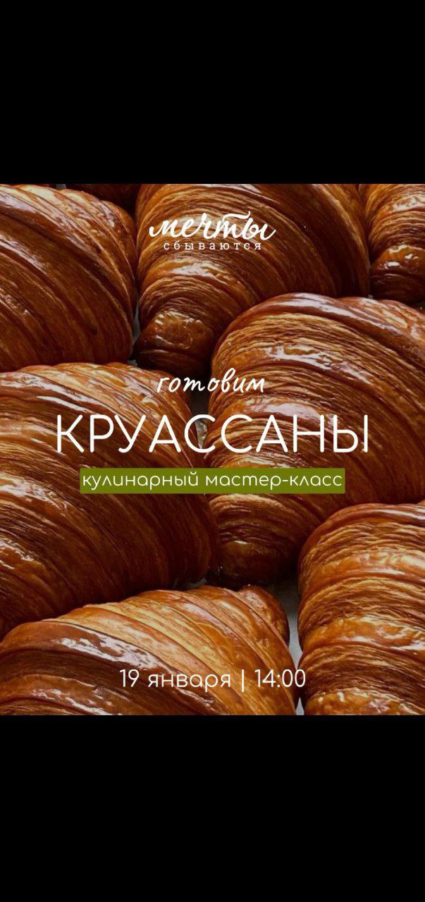 Кулинарный мастер-класс Мечты для всей семьи