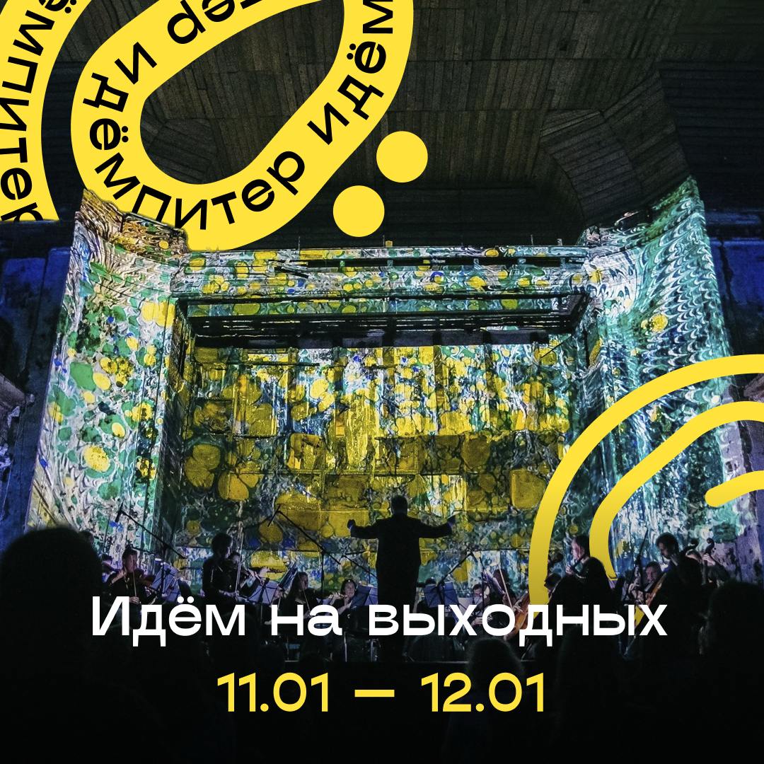 Выходные на выходных