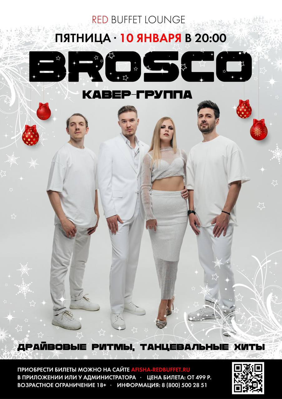 Дискотека с БРОСКО в RedBuffet Lounge