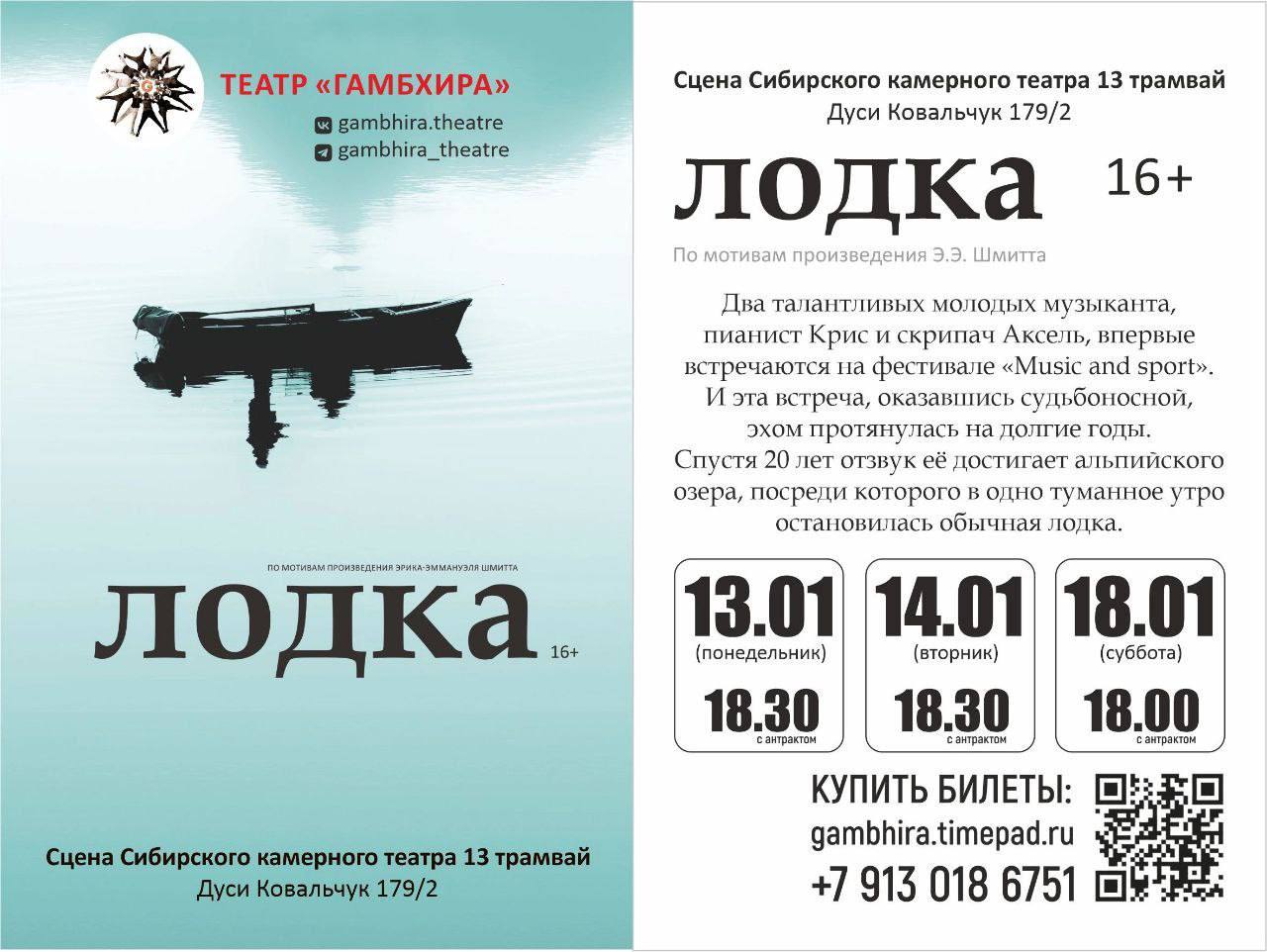 Спектакль Лодка