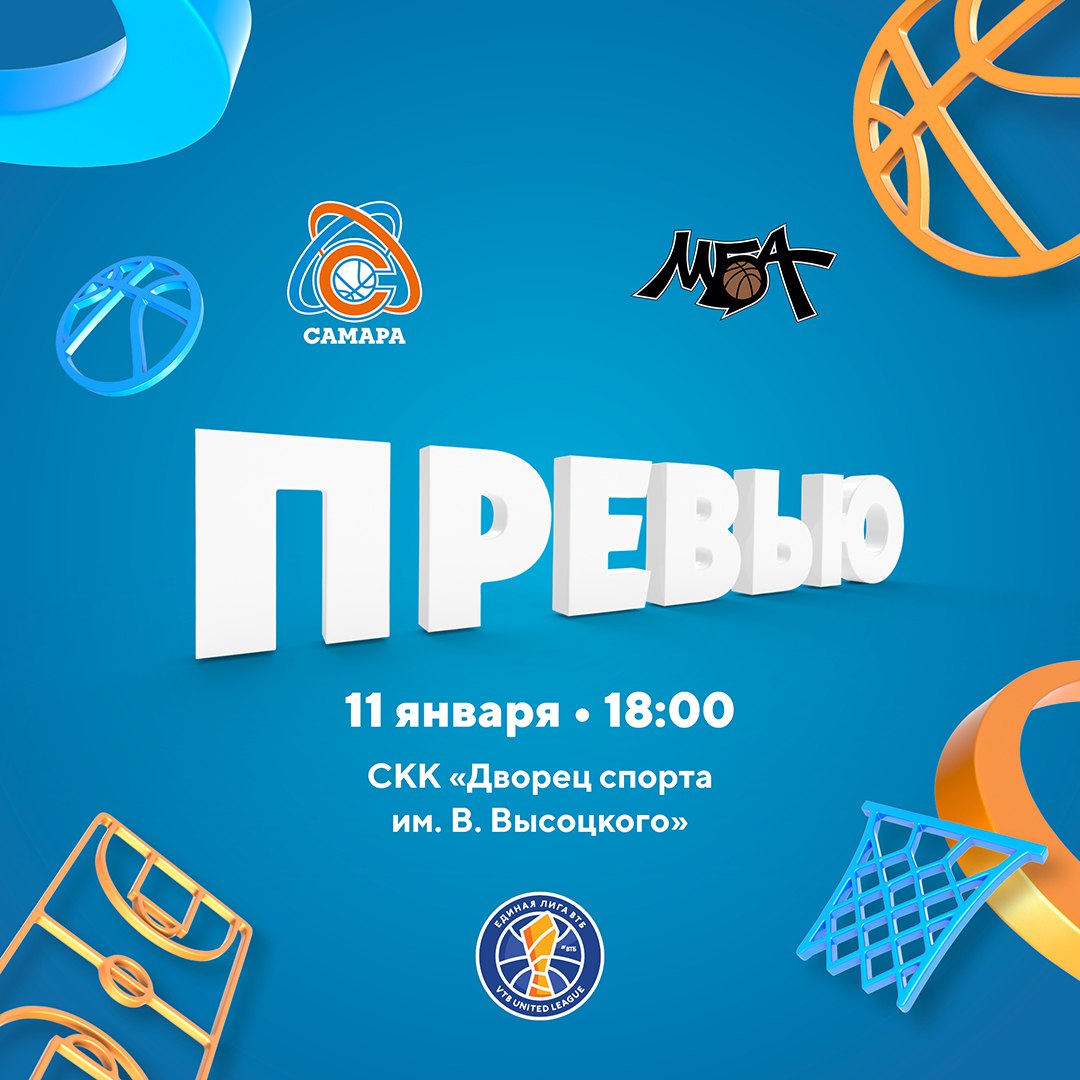 Баскетбол: ВТБ Лига