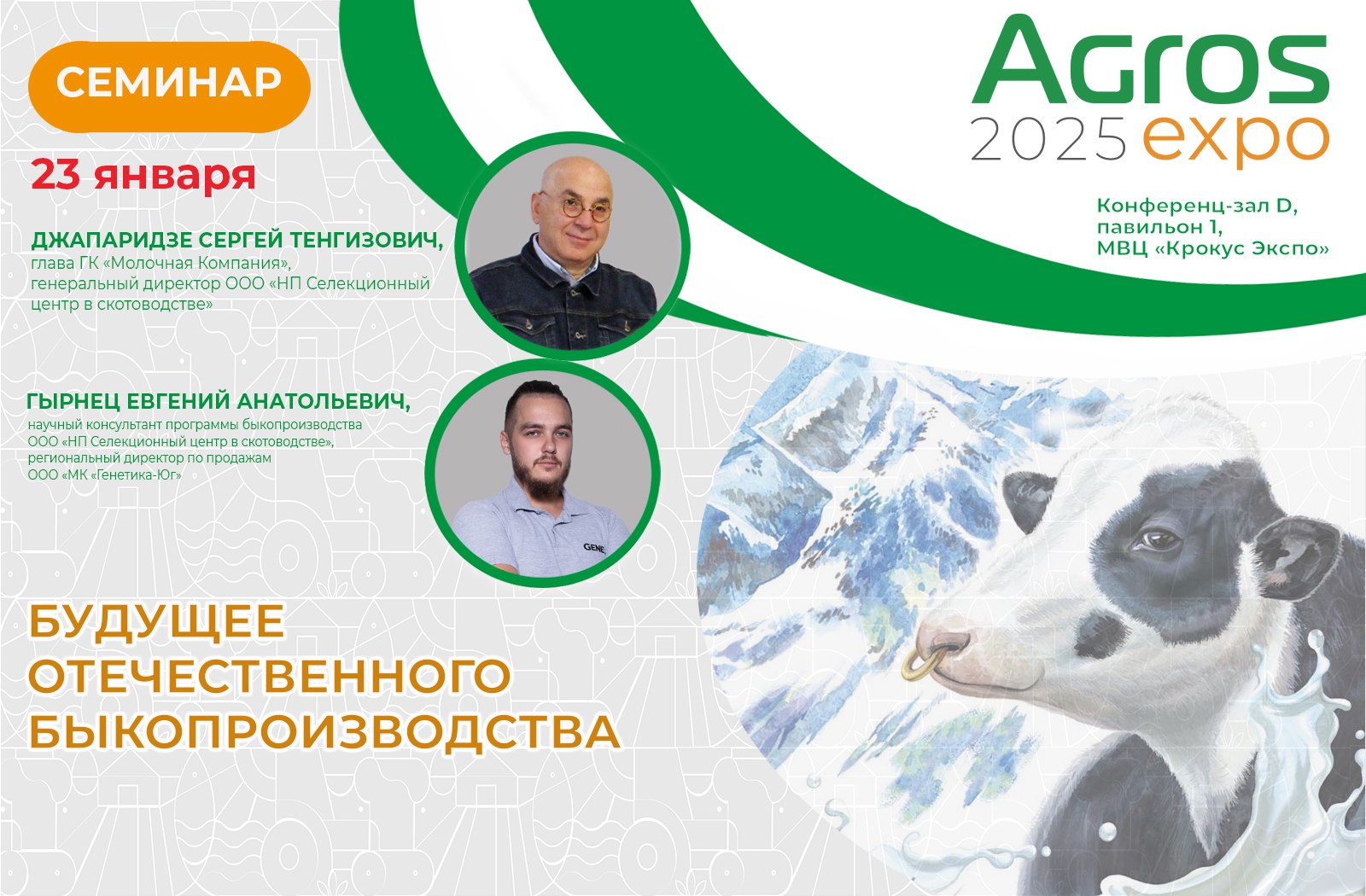 Будущее отечественного быкопроизводства