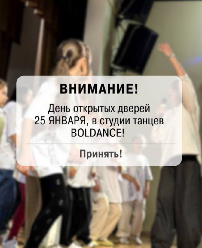 День открытых дверей 25.01.2025