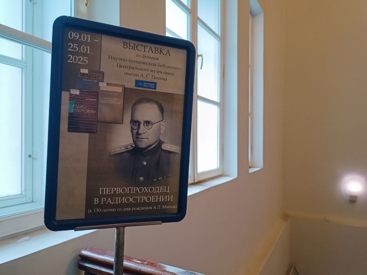 Выставка к юбилею Александра Львовича Минца