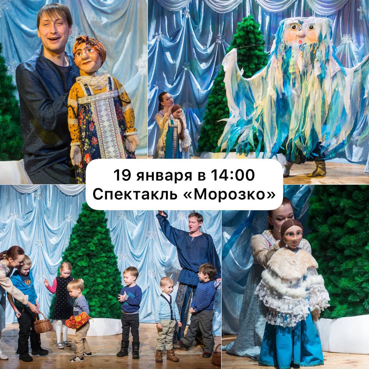 Цирковое представление и спектакли Холодное сердце и Морозко