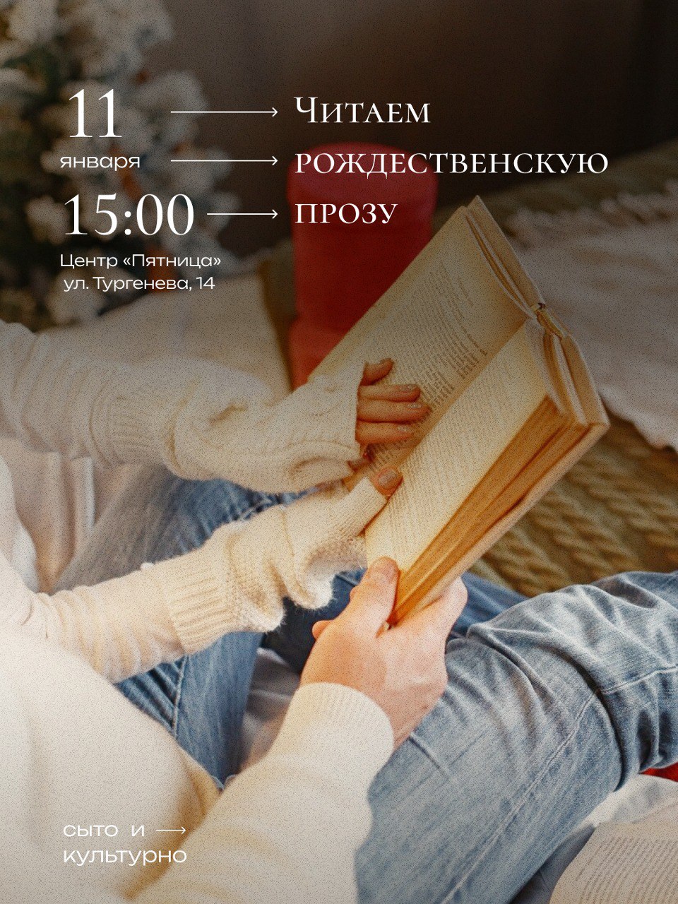 Наслаждаемся рождественской прозой