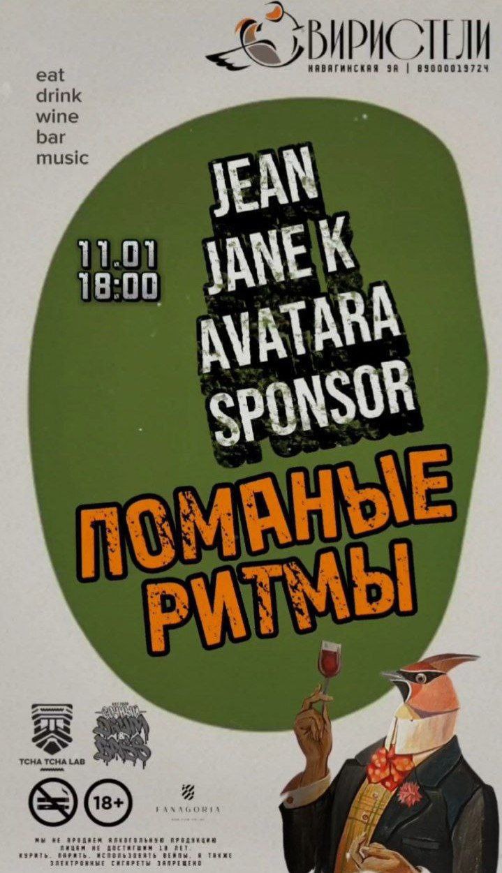 Вечер ломанных ритмов