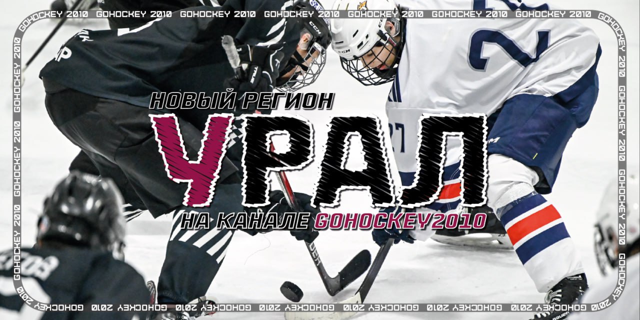 Первенство Уральского, Сибирского и Приволжского федеральных округов по хоккею 24/25