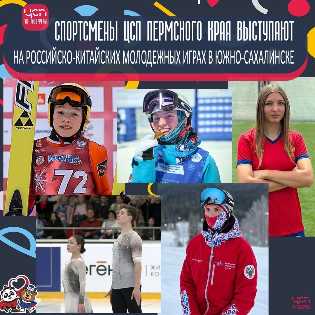 Российско-Китайские игры