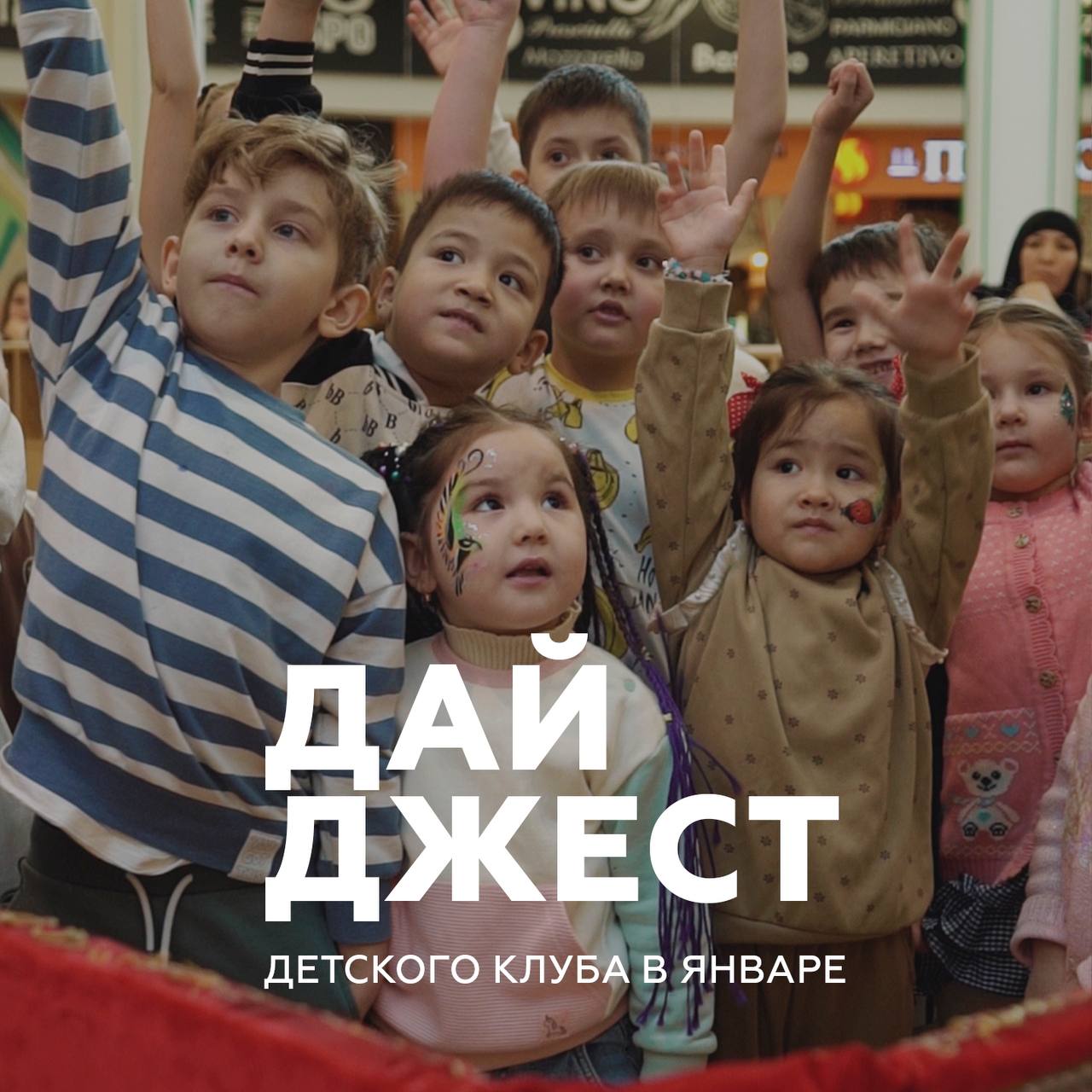 Детский клуб начинает работать уже на этих выходных