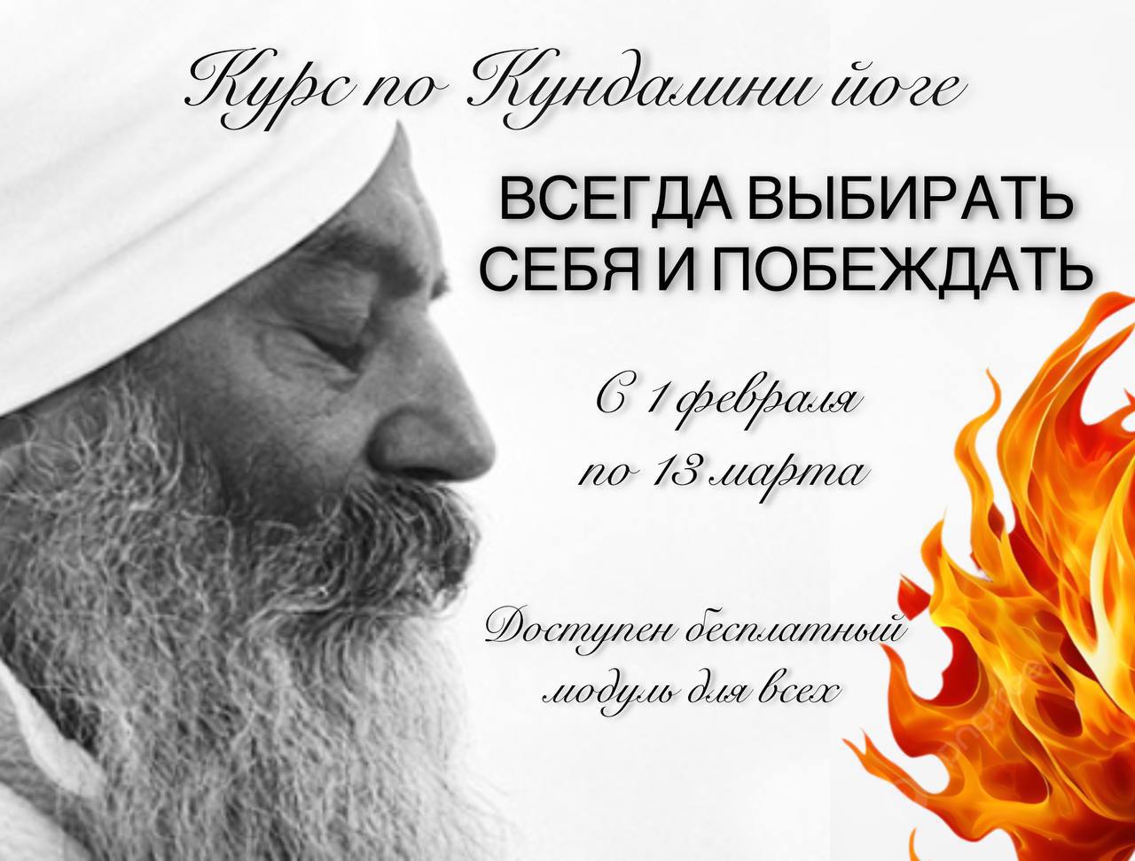 Курс по Кундалини Йоге