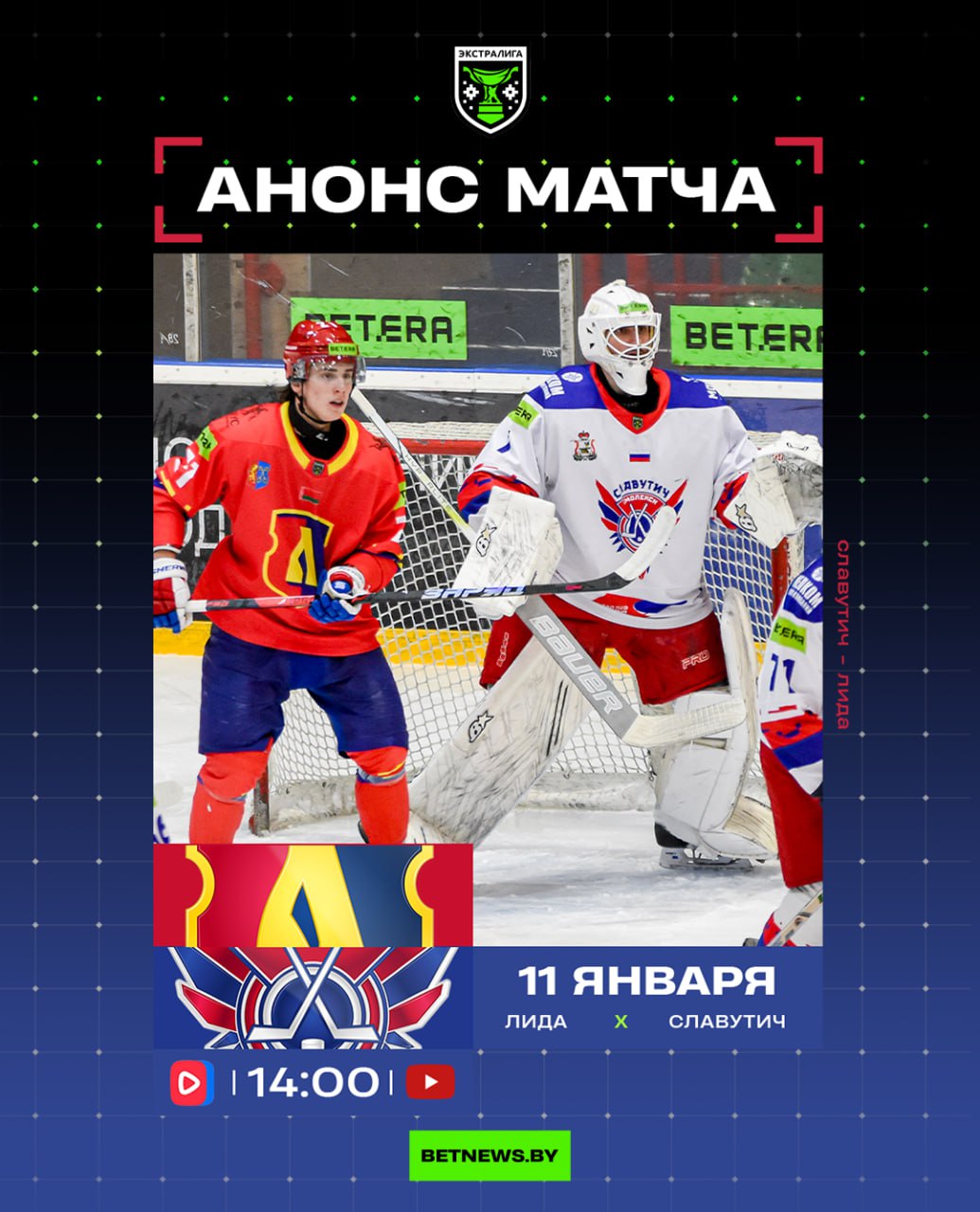 Лида - Славутич