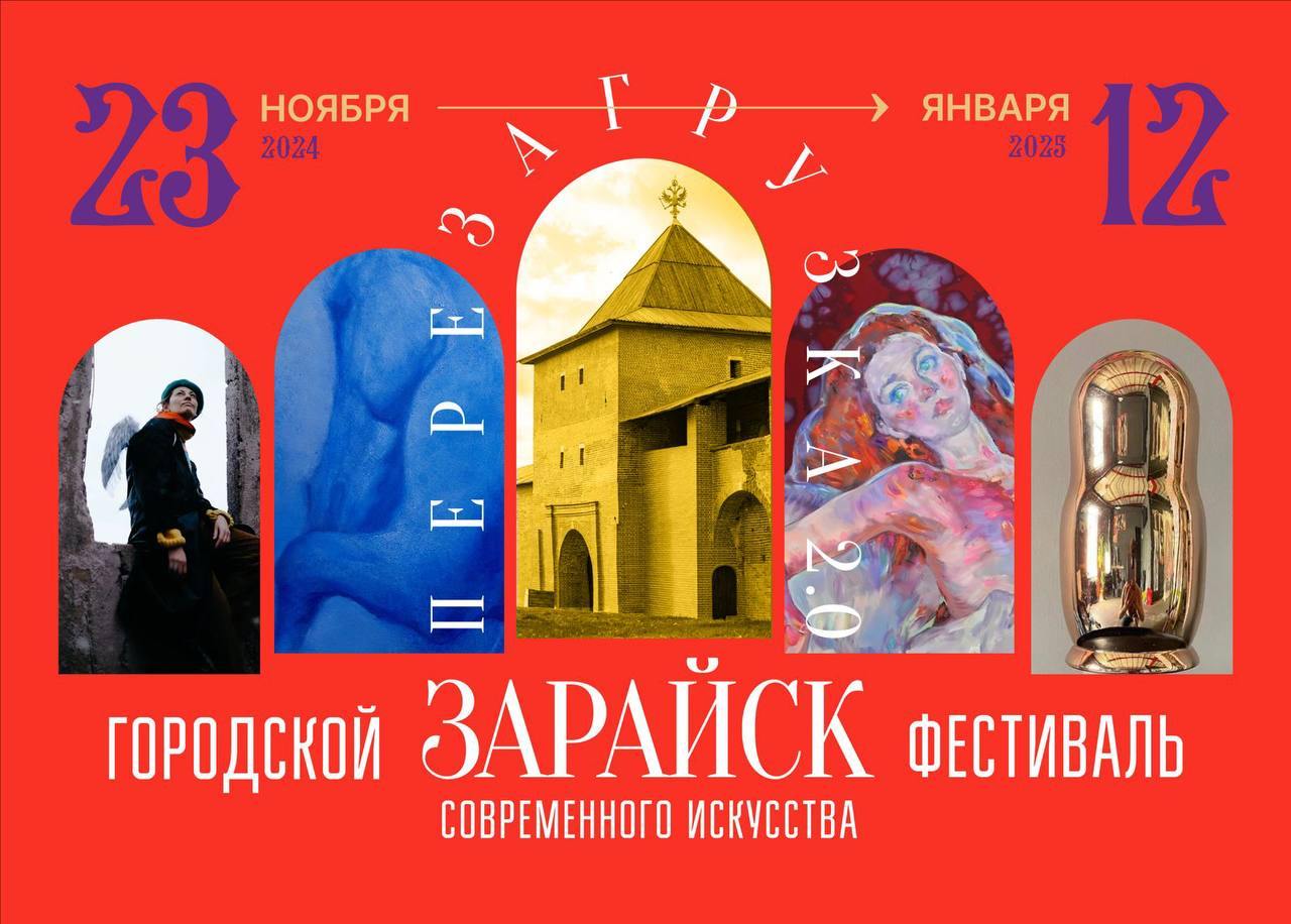 Фестиваль современного искусства «Перезагрузка. 2.0»
