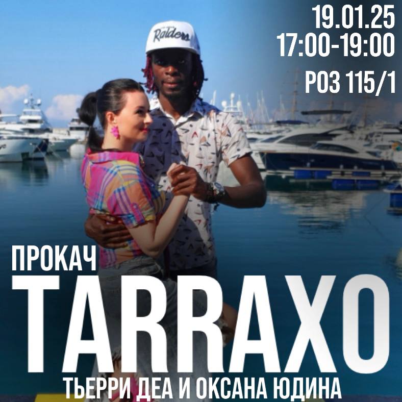 ПРОКАЧ TARRAXO SOLO И В ПАРАХ: ПРОДОЛЖЕНИЕ