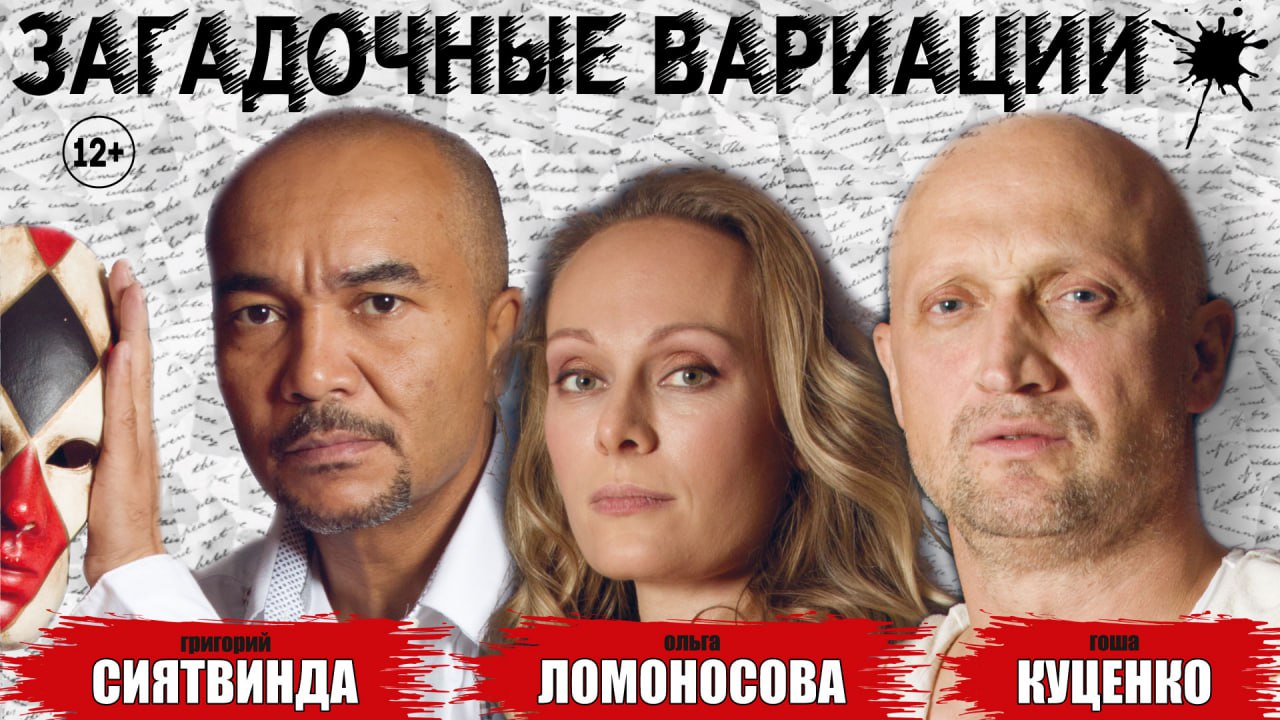 Загадочные вариации