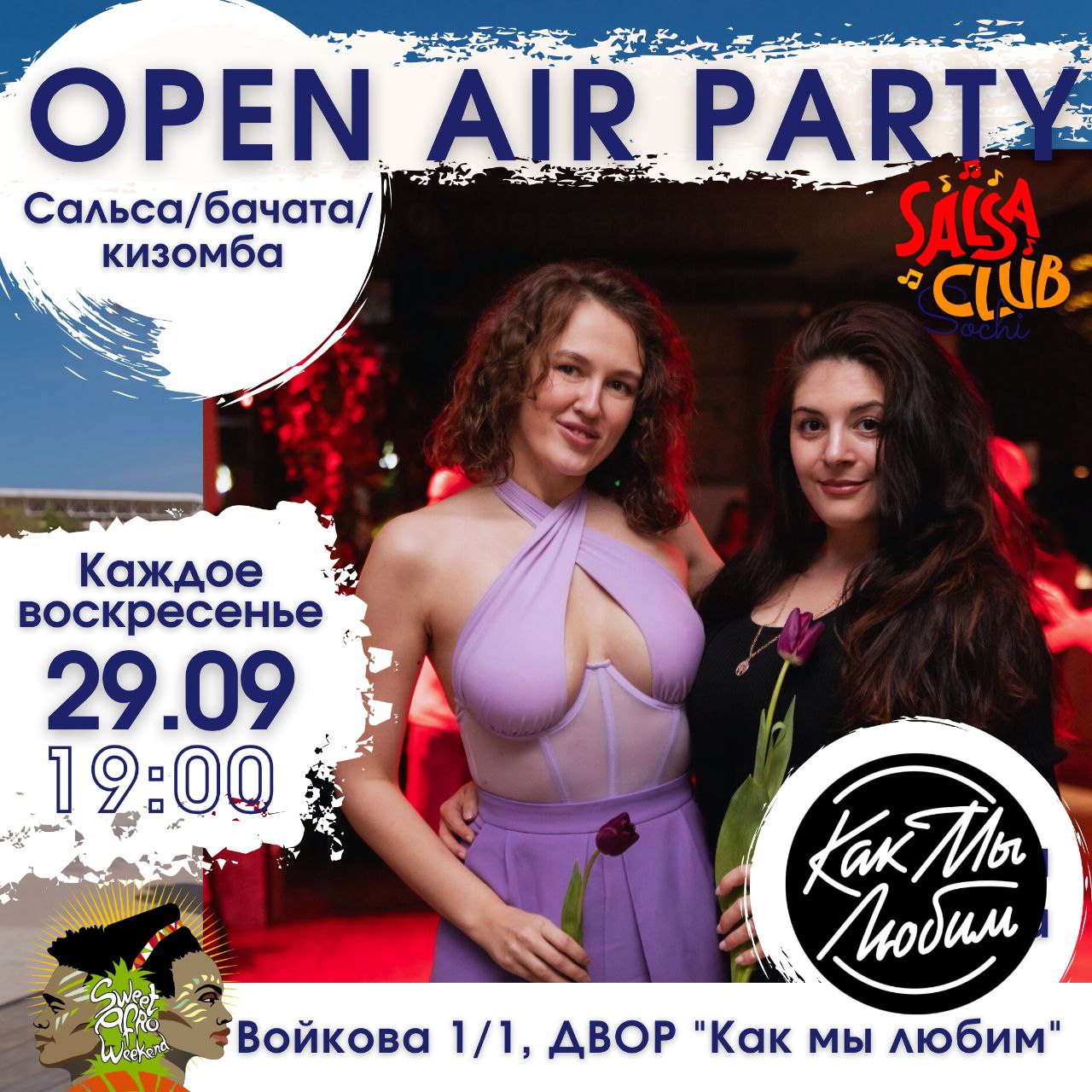 Вечеринка в Морском порту