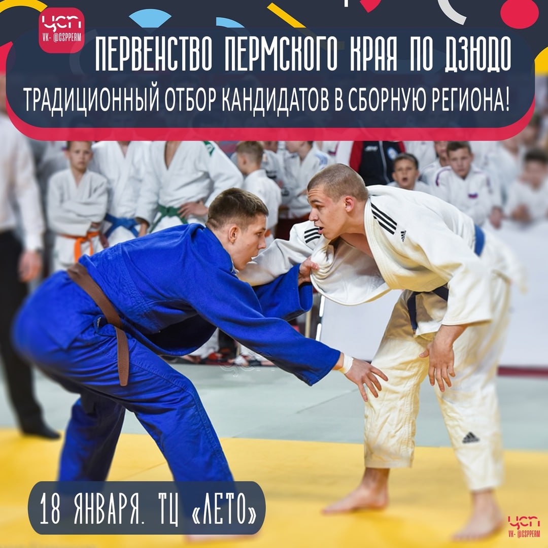 Первенство по дзюдо