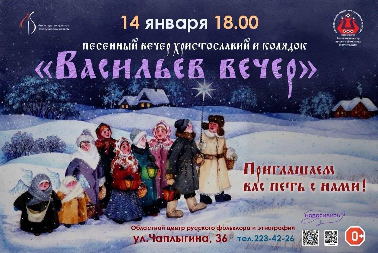 Песенный вечер христославий и колядок «Васильев вечер»