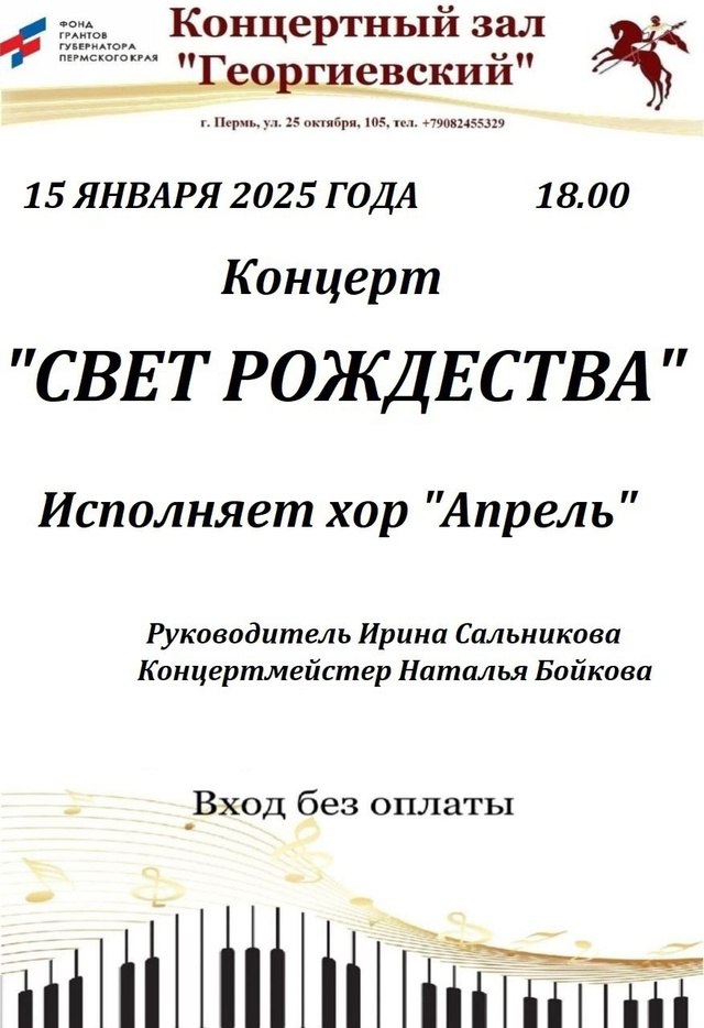 Рождественский концерт Свет Рождества