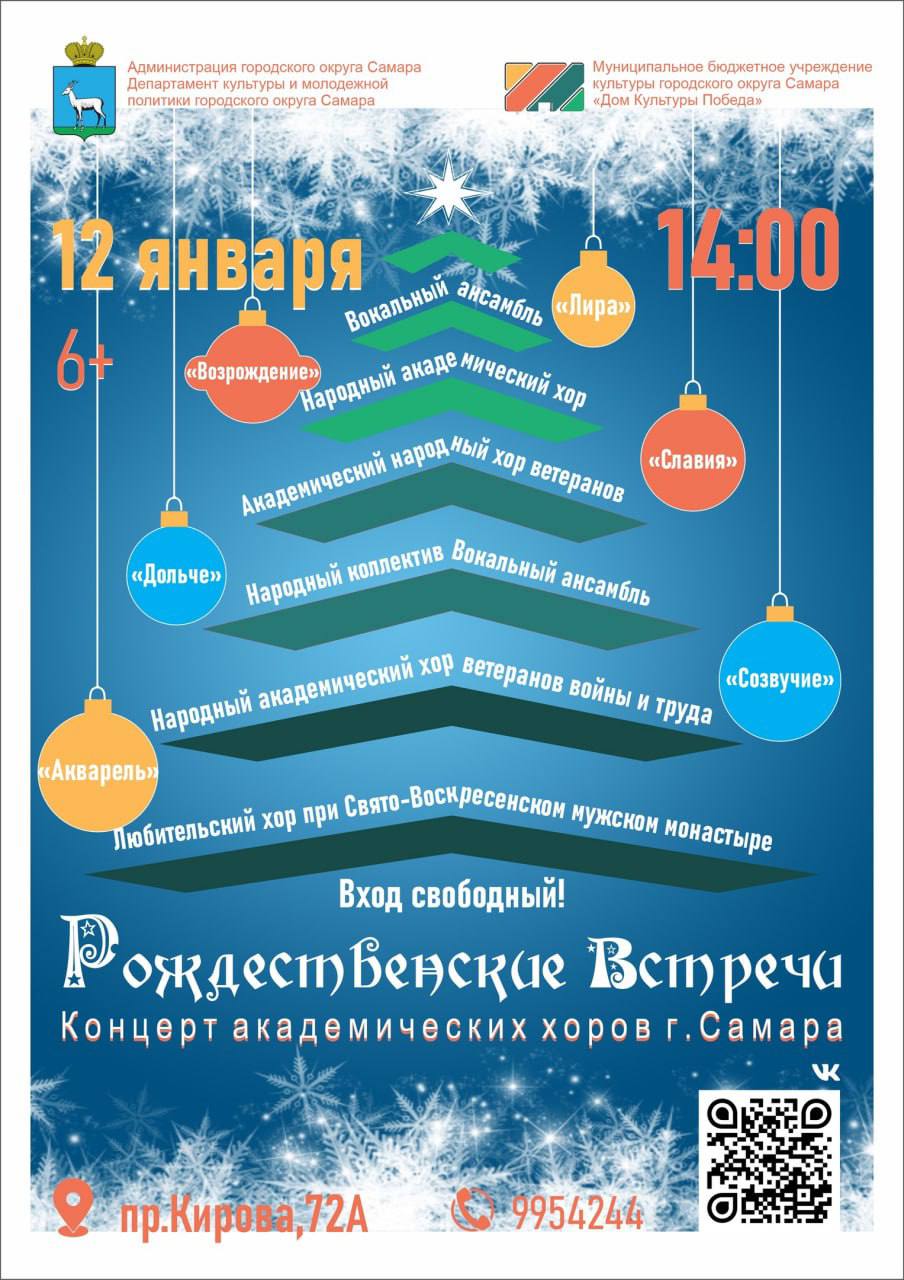 Концерт академических хоров "Рождественские встречи"