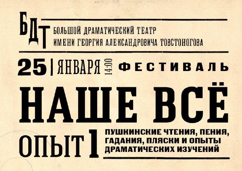 Фестиваль «НАШЕ ВСЁ. Опыт 1.»