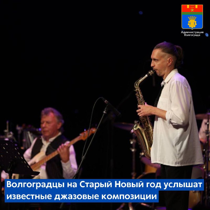 Старый добрый джаз на Старый Новый год