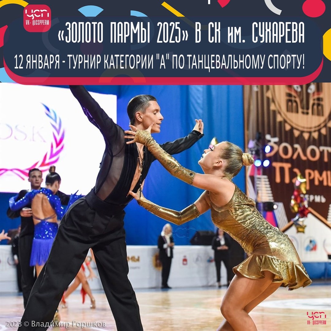 Золото Пармы