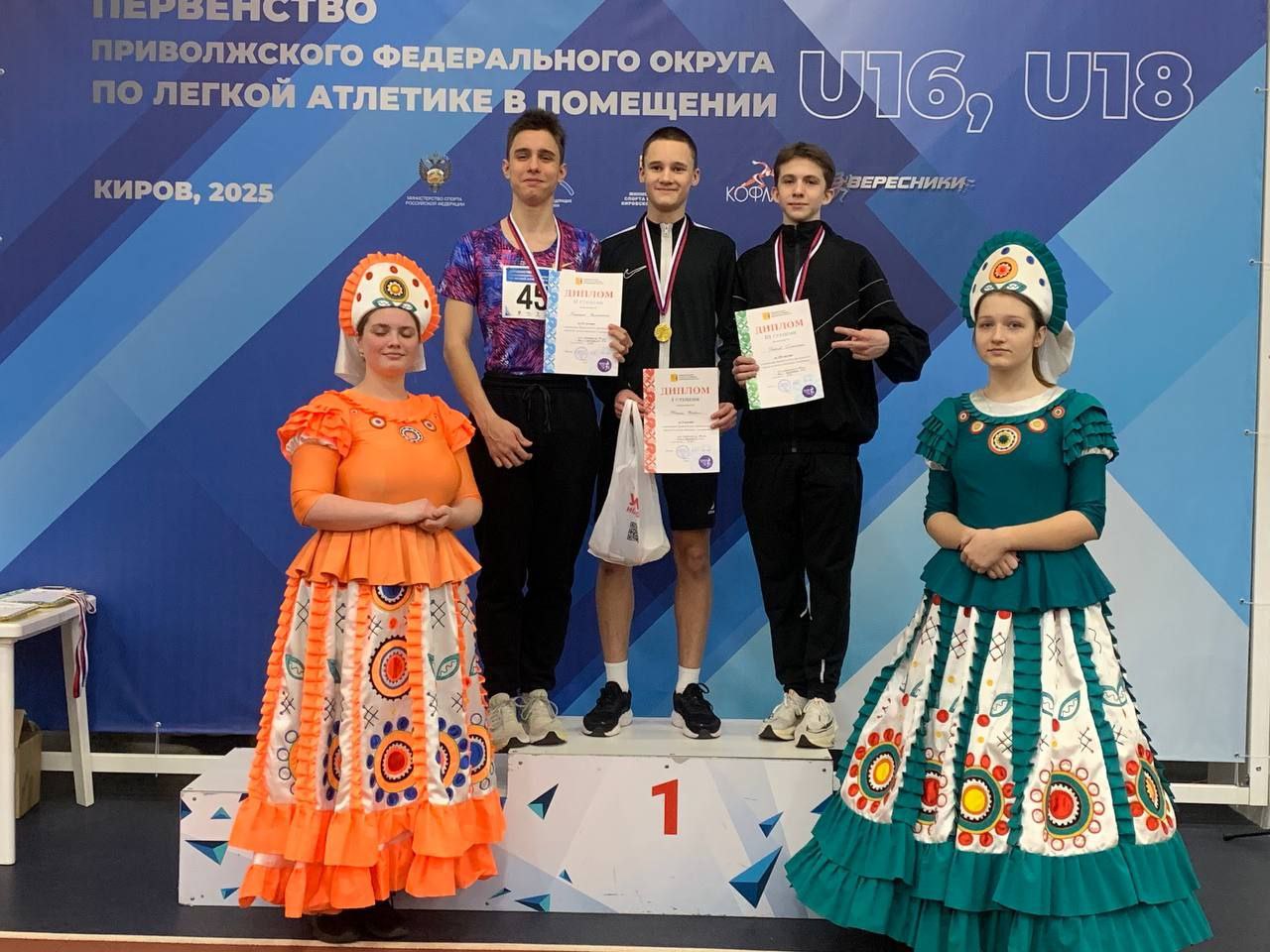 Первенство Приволжского федерального округа по легкой атлетике в помещении U16 и U18