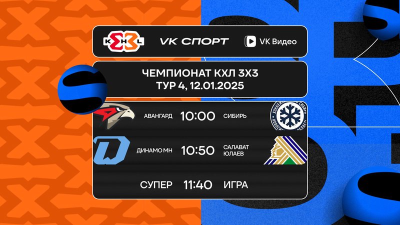 Чемпионат КХЛ 3×3