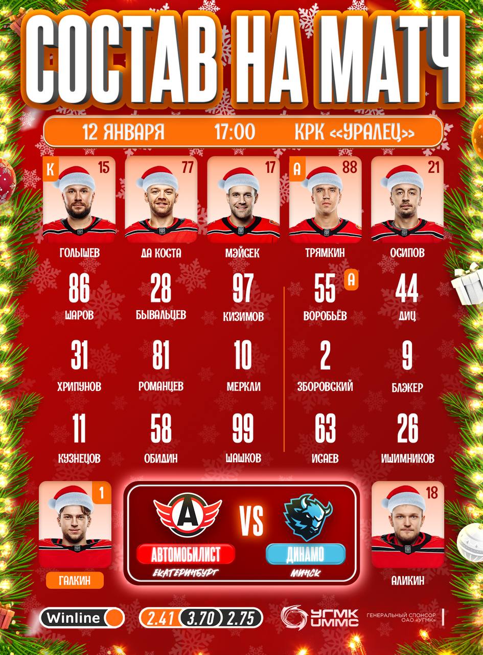 Игра против минского «Динамо»