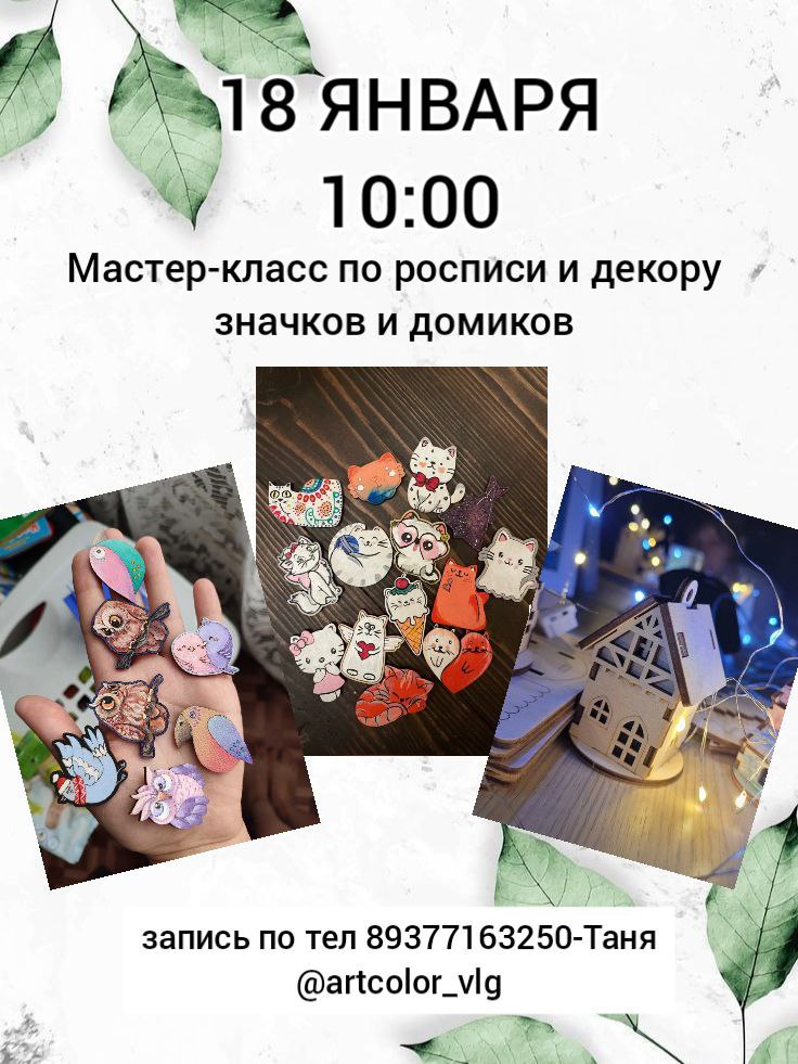 Мастер-класс по росписи значков и домиков