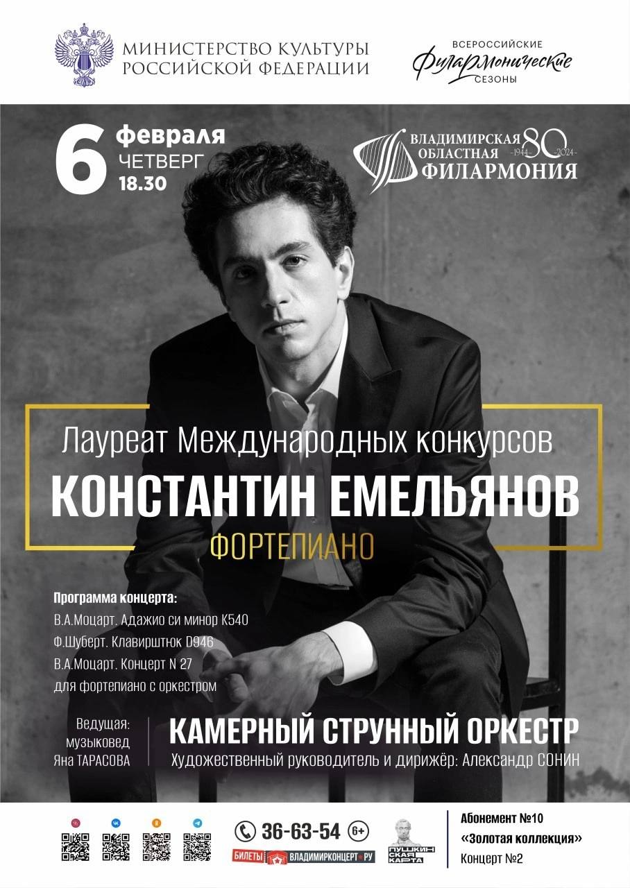 Абонемент №10 ЗОЛОТАЯ КОЛЛЕКЦИЯ Концерт №2