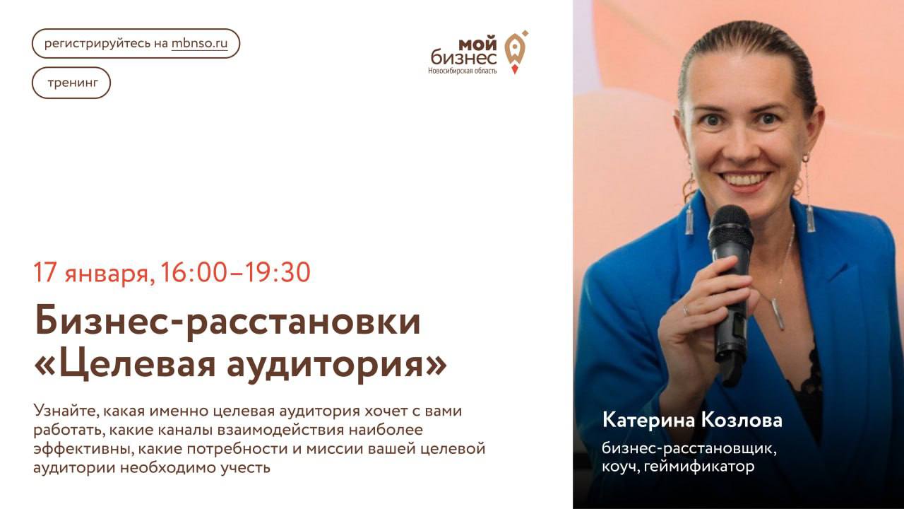 Тренинг «Целевая аудитория»