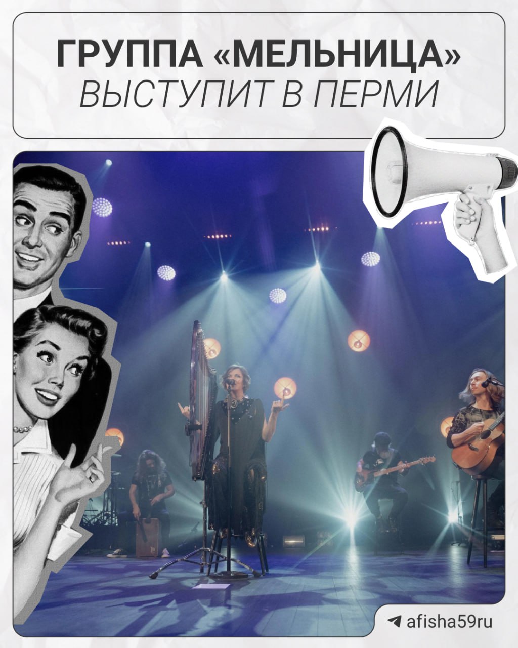 Концерт фолк-рок группы «Мельница»