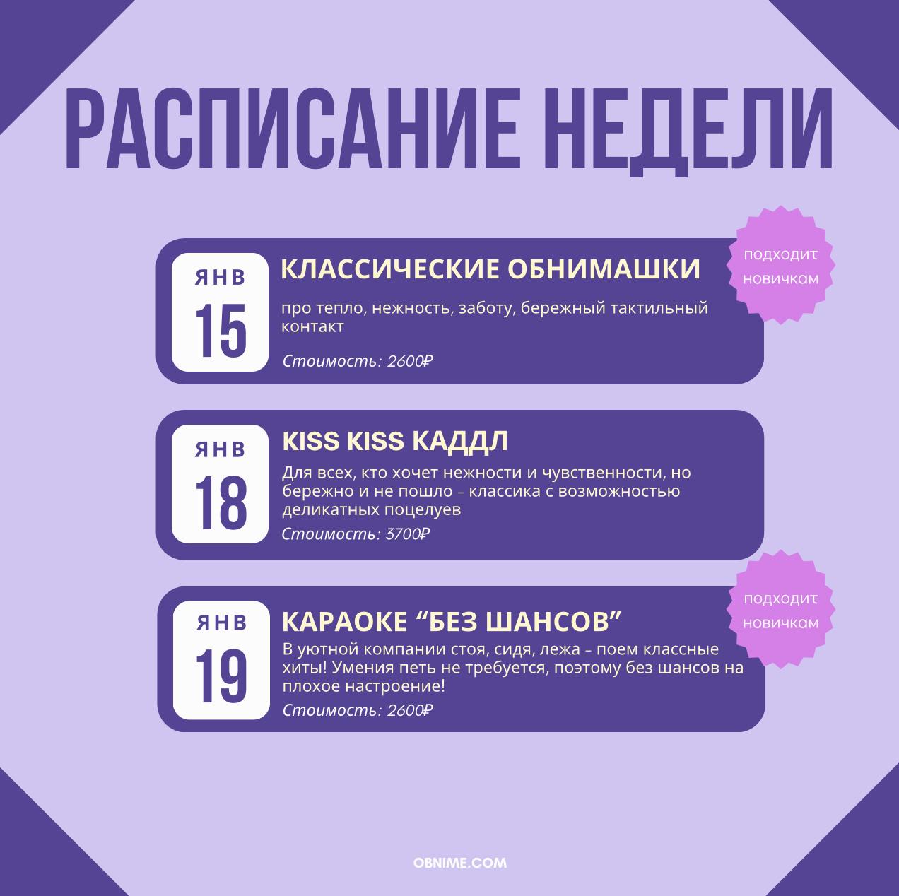 Классические Обнимашки