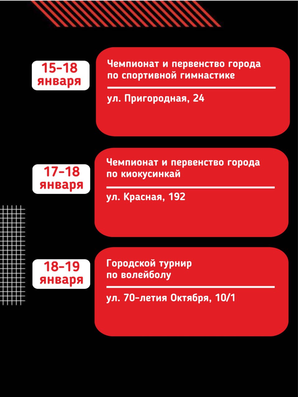 Неделя со спортом