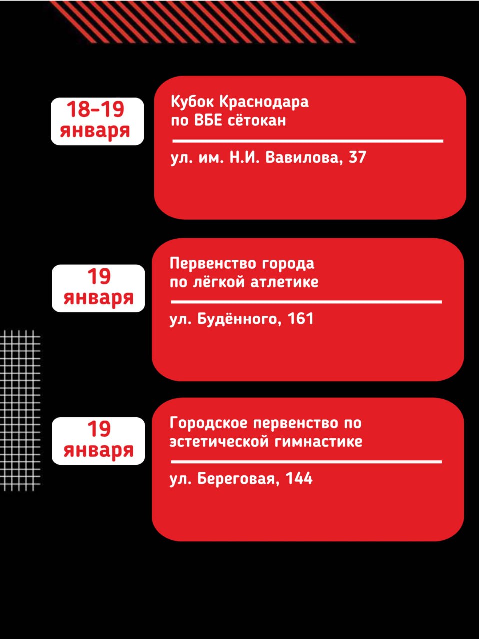 Неделя со спортом