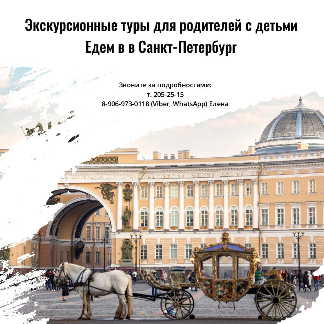 Семейные каникулы в Петербурге