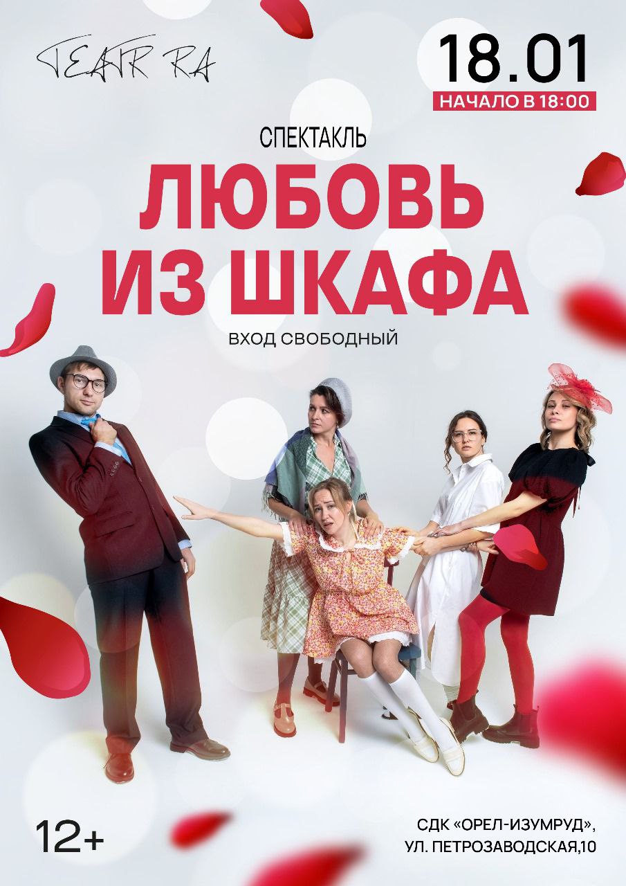 Любовь из шкафа