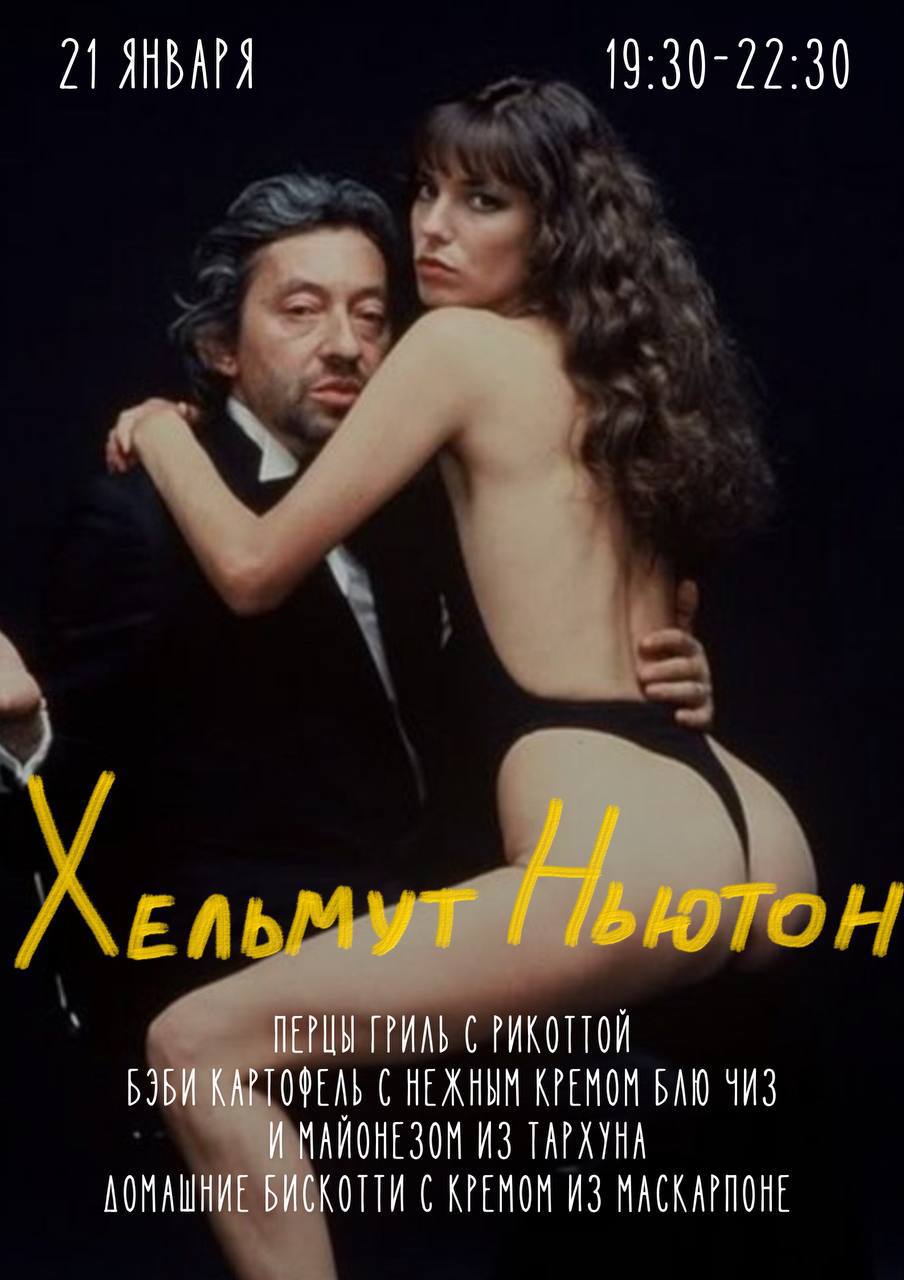 Киноужины в особняке в январе часть 2