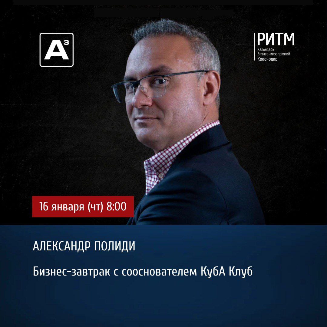 Бизнес-завтрак с экспертом