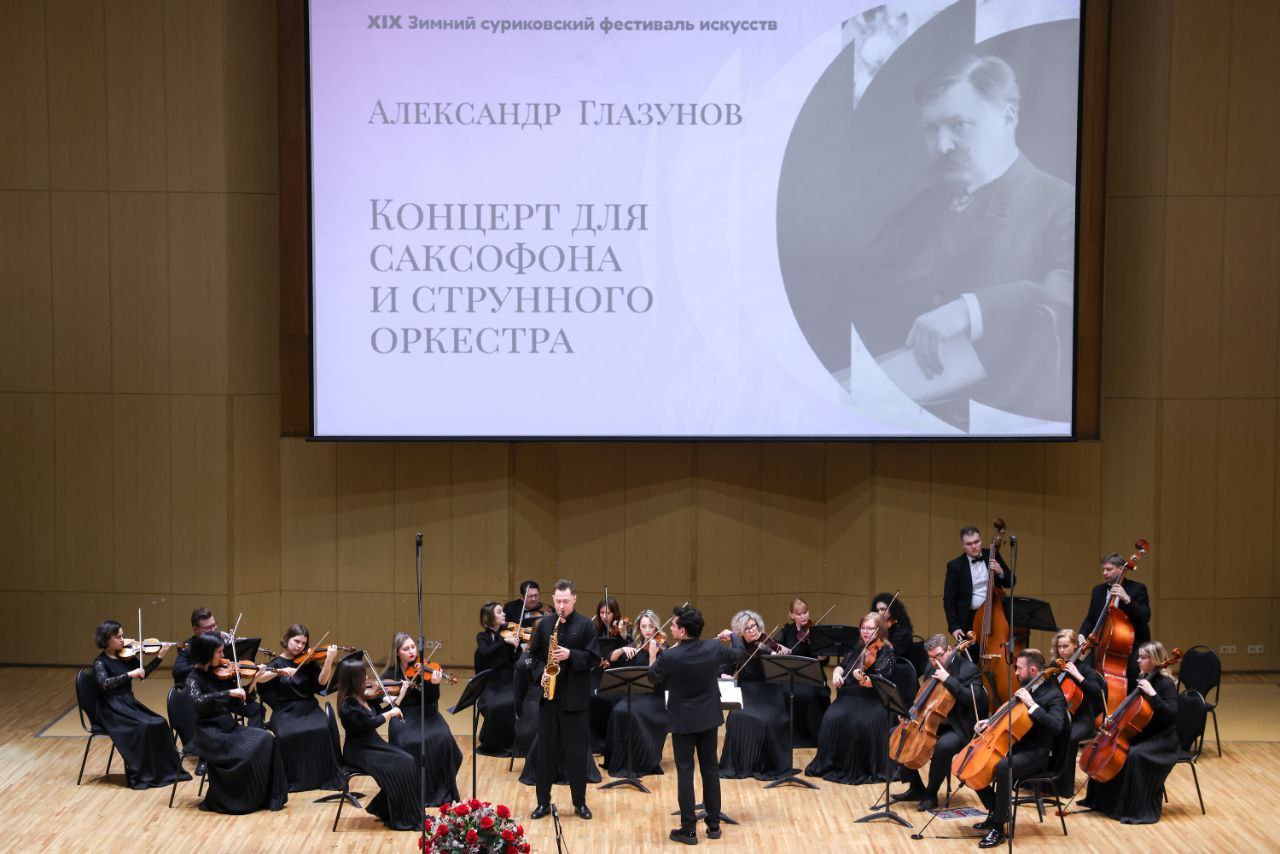 Зимний фестиваль искусств имени Василия Сурикова