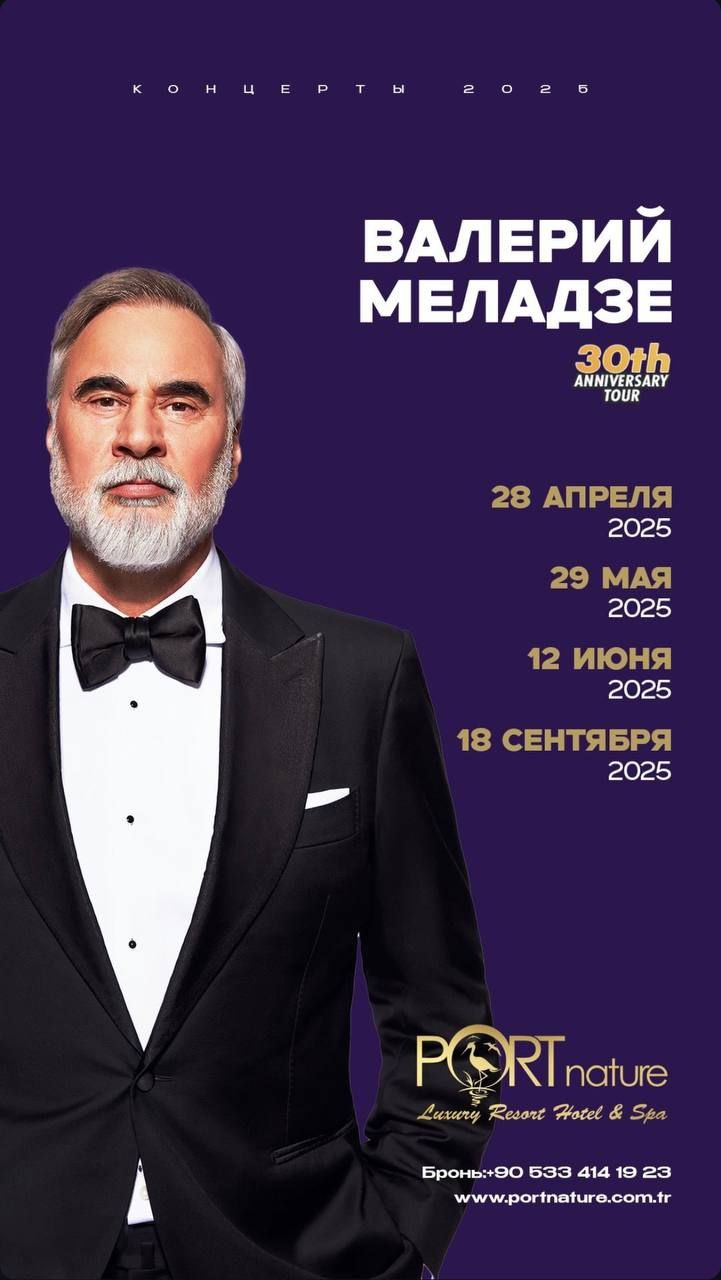 Концертная программа 2025