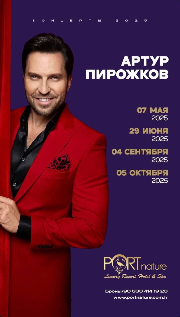 Концертная программа 2025