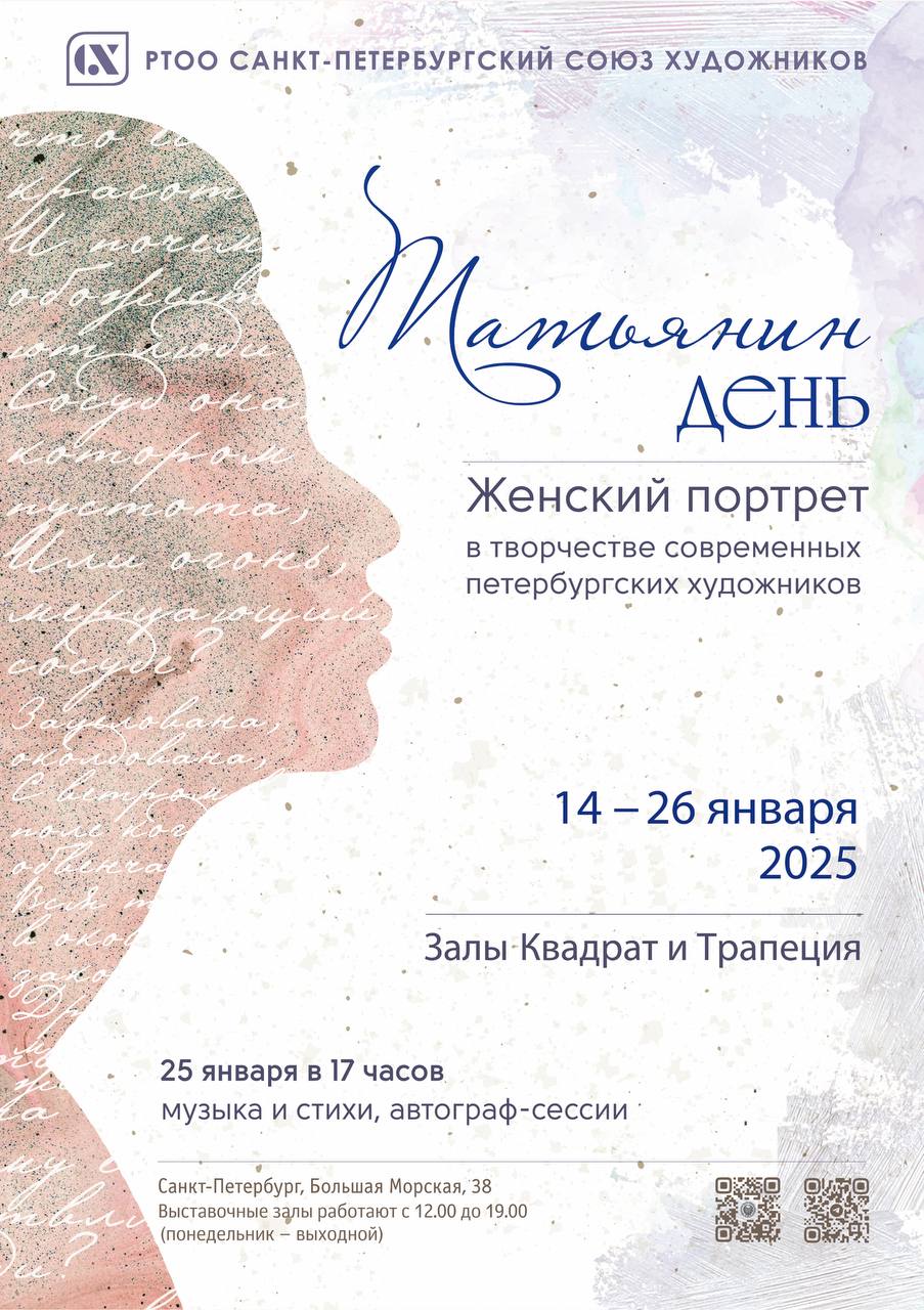 Выставка изобразительного искусства Татьянин день