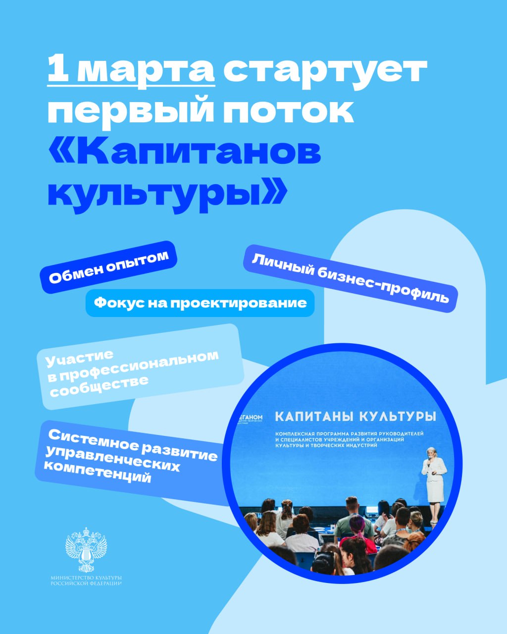 Капитаны культуры