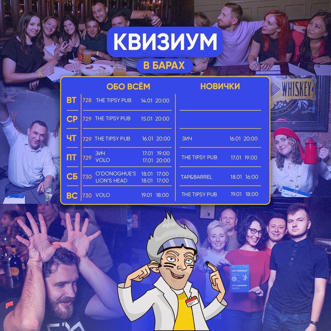 КвизИум в Барах